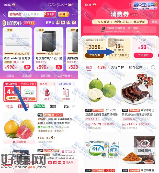 2亲测0.11购16个无抗鸡蛋 拼多多百亿消费券