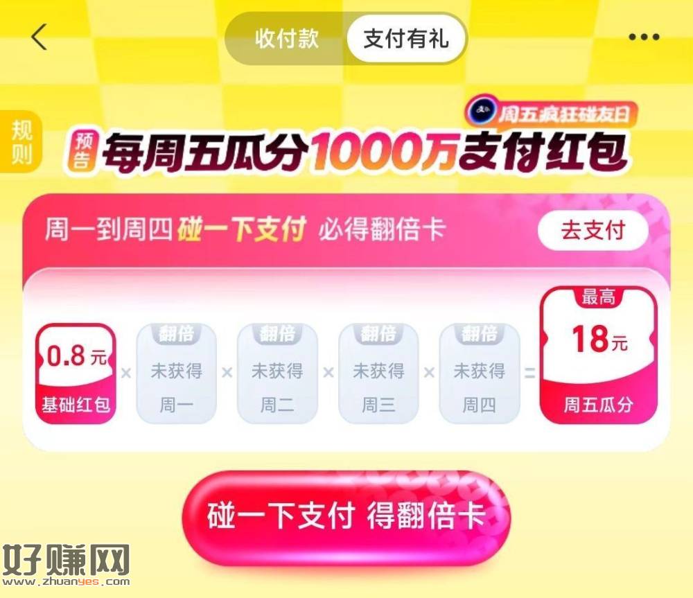 zfb搜【支付有礼】 下拉二楼  