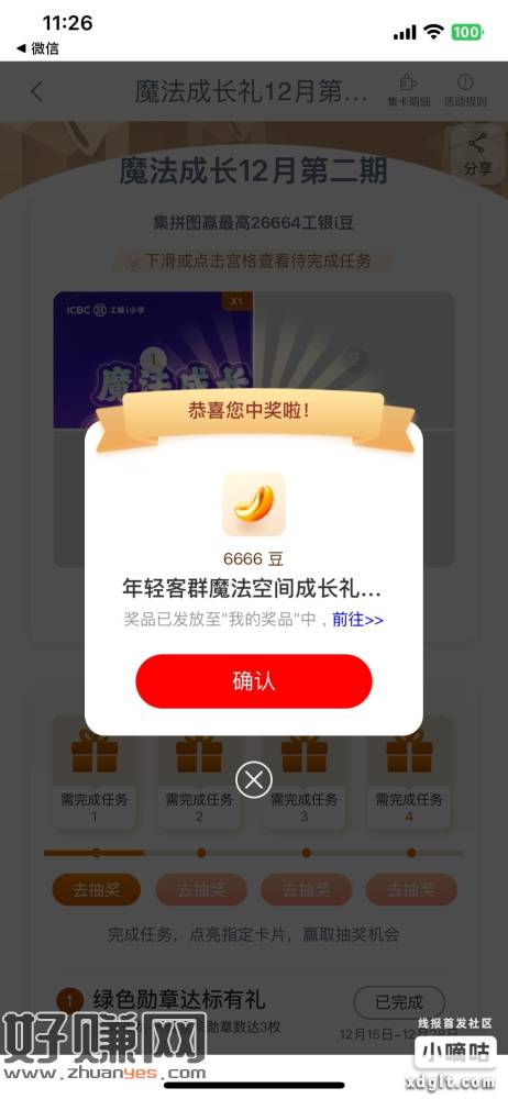 工行这个魔法成长都抽了没