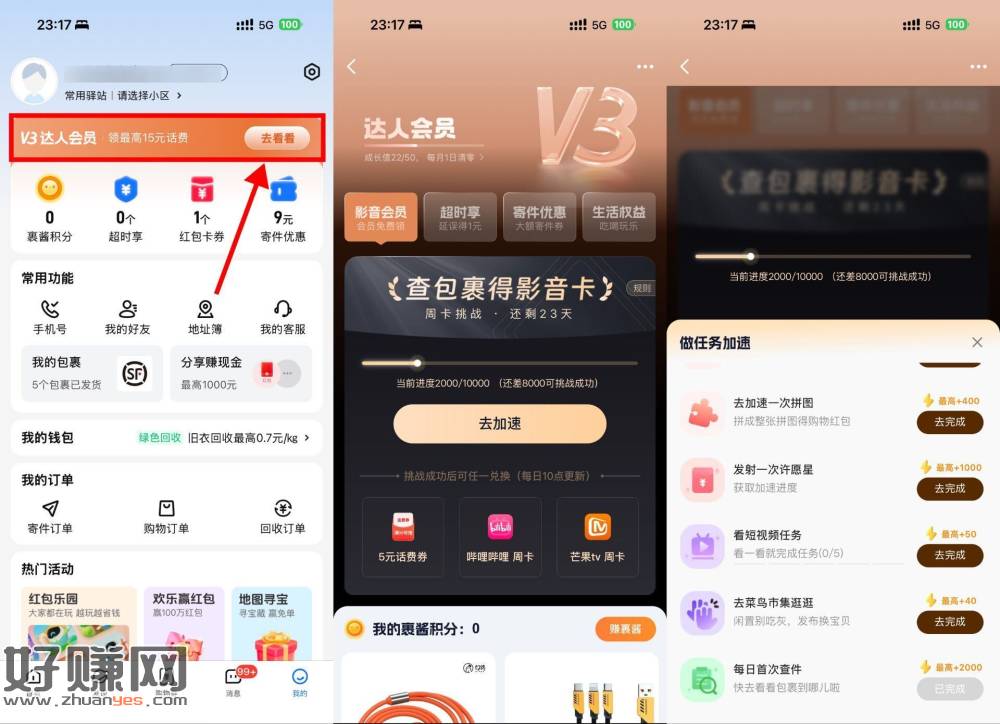 菜鸟每天查件攒积芬兌绘员