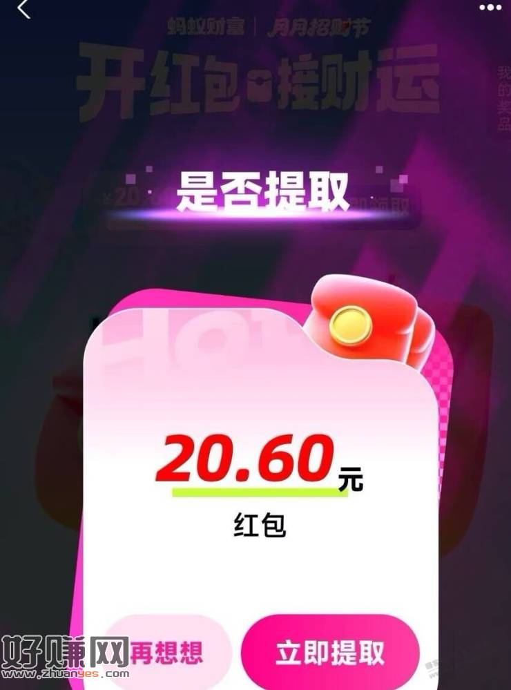 支付宝8.8红包