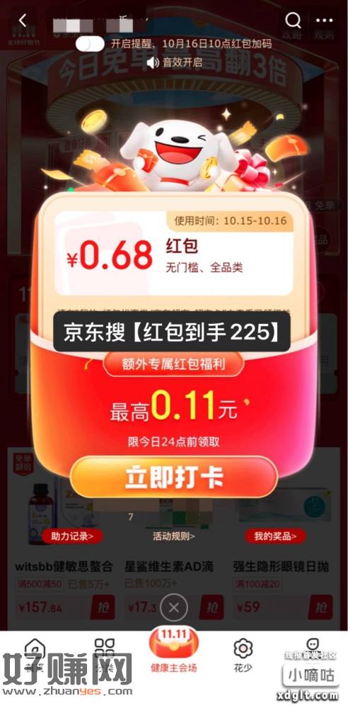 京东必中0.68~6.18元！