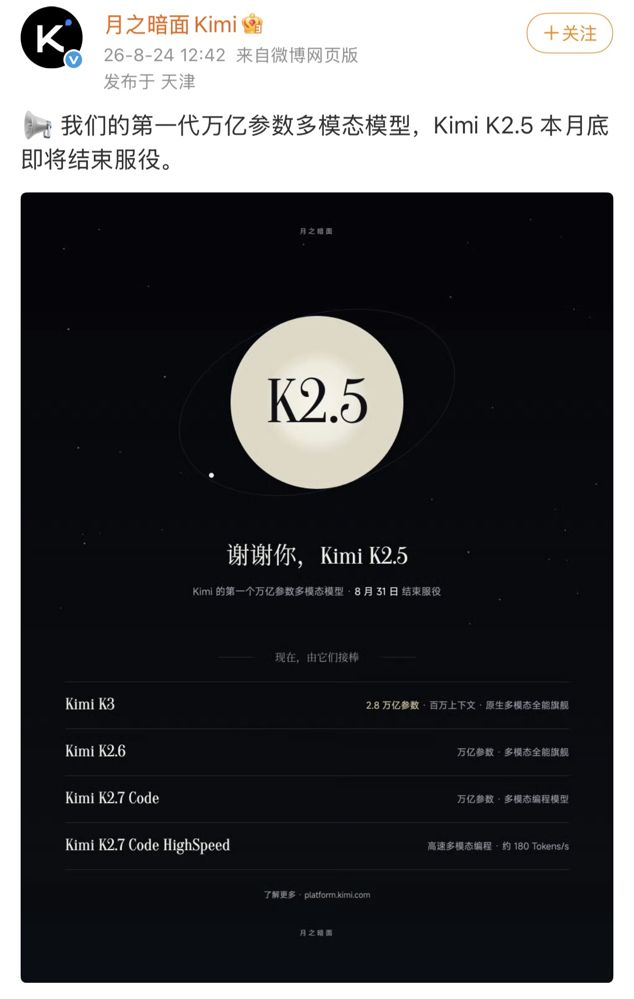 月之暗面Kimi K2.5本月底退役，2.8万亿参数K3已全面接棒