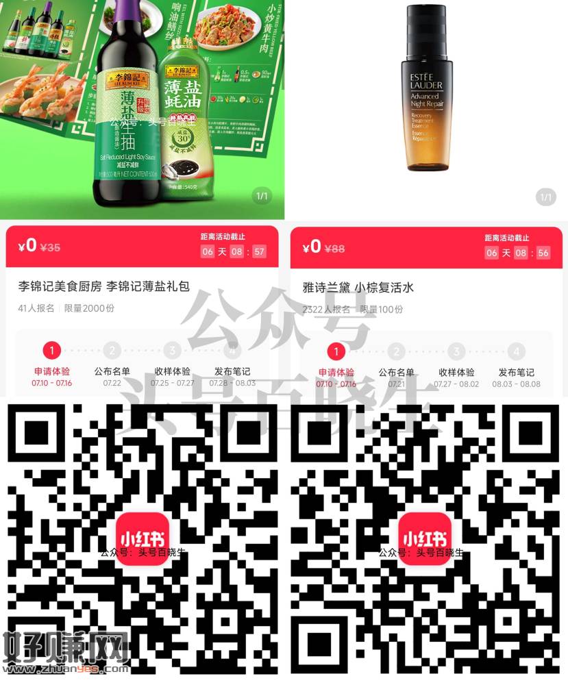 小虹薯两个申领实wu 换号拉满