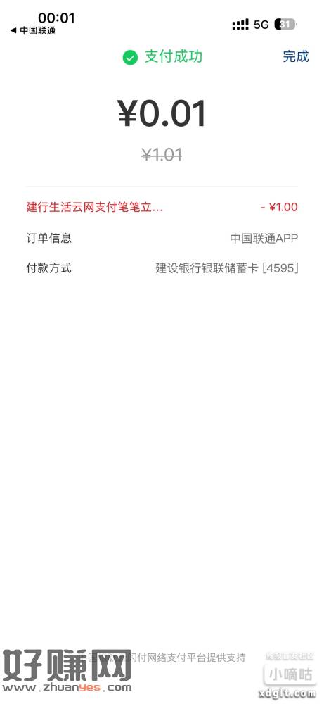 建hang生活丨0点名额刷新
-
联通4分钱充4.04话费