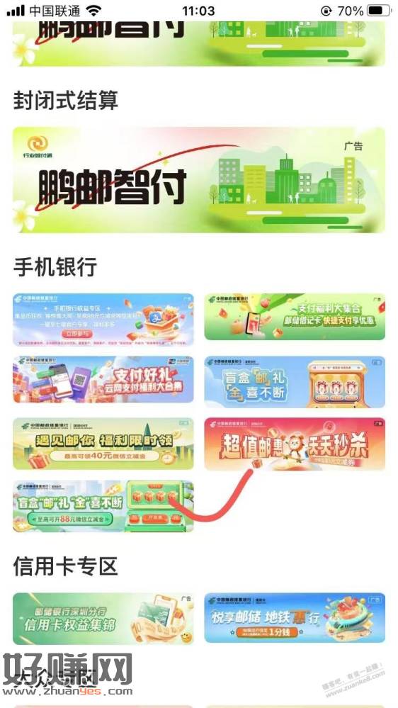 邮储银行app1.8元大毛
