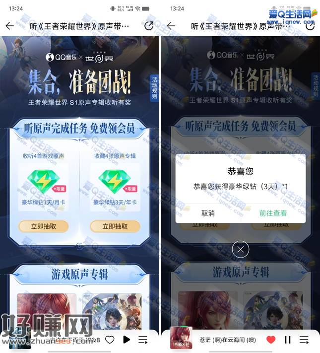 QQ音乐收听歌曲领4天/年卡绿钻 亲测4天绿钻秒到