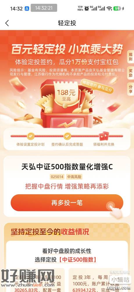 江苏银行有卡的或者电子2类的，基金进入弹窗这个定投开通领，风