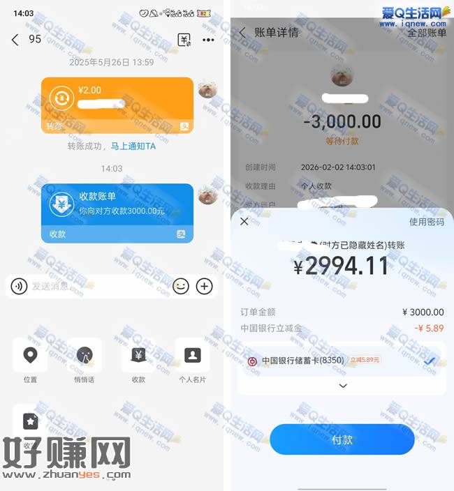 中行18元现金秒到 支付宝收款立减6元