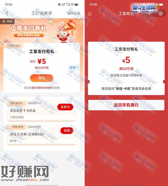 工行消费季领5元立减金 亲测5元秒到