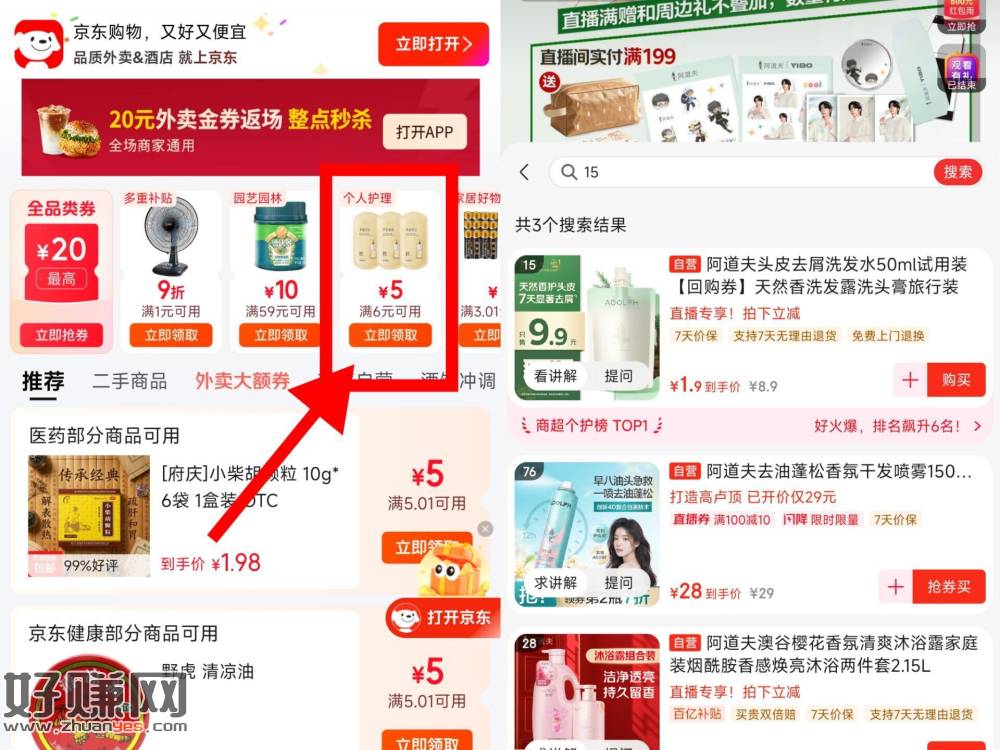 顶部左滑領个护6-5卷 ，然后进zbj拍15号