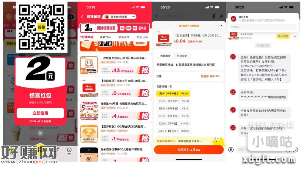 闲渔0.01买京东1~10ek