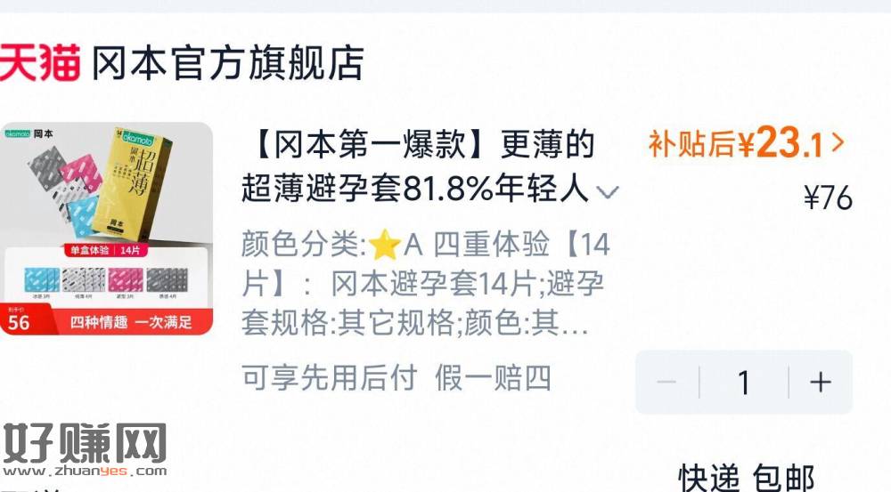 刚需囤‼1.6亓/片冈本 ，冈本避孕套14片💰23