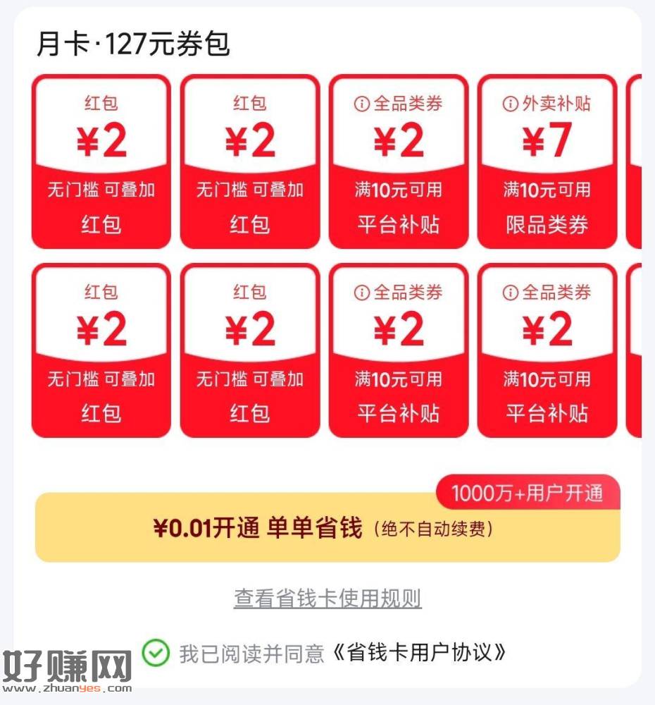 京东 部分号 0.1💰开省钱卡