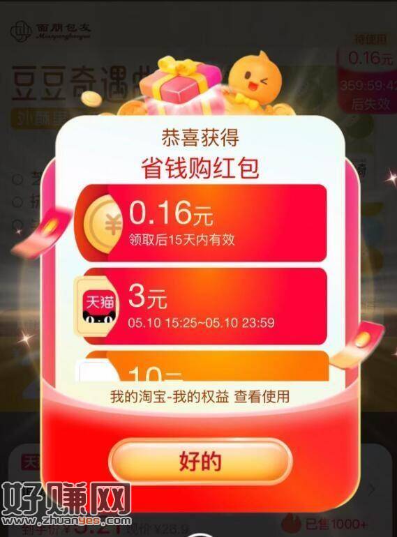 复制到🍑 部分人领3天猫🧧 ，领到了 可以来拍下面几个