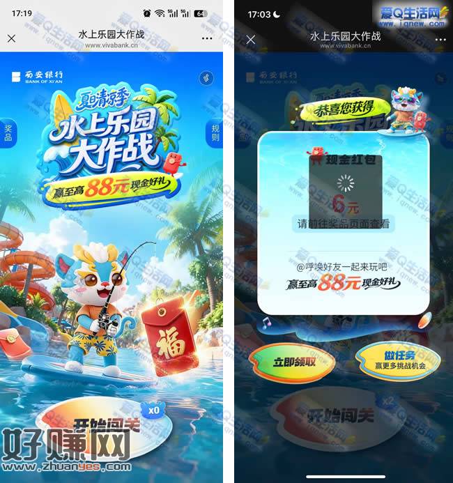 水上乐园大作战抽现金 反馈6元现金秒到
