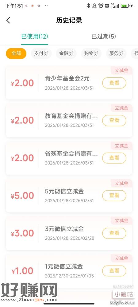 刚注册湖南掌银的捐款3次和新人能拿3+2+2+2