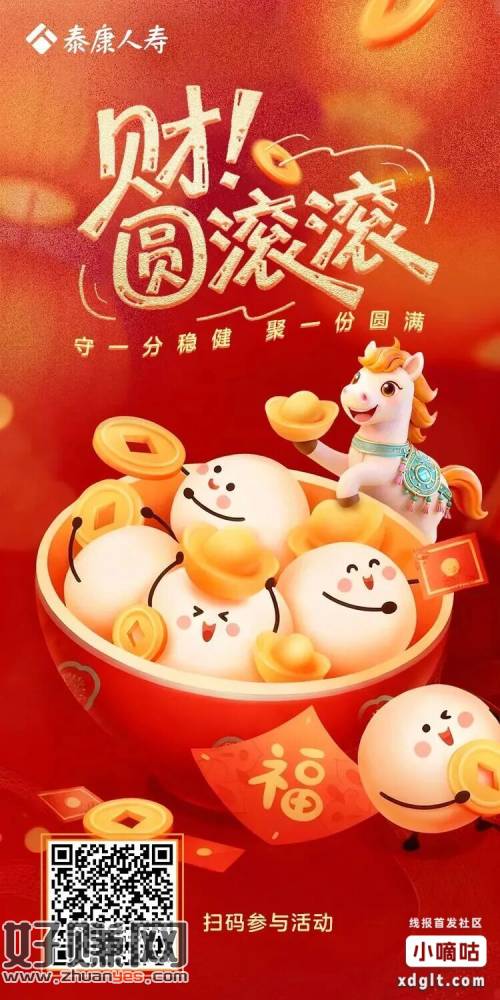 泰康人寿，扫码，或者阅读原文