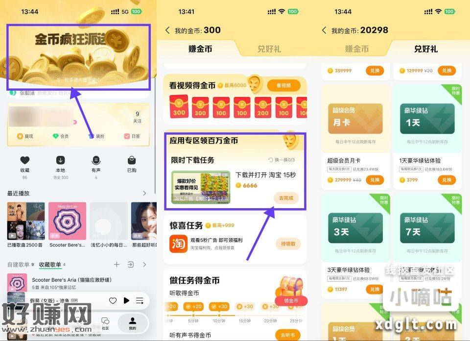 qq音乐会员人人可领