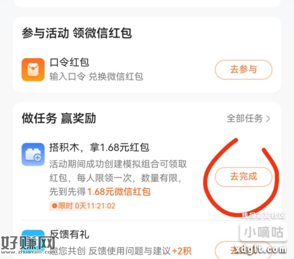 红色火箭，口令+搭积木得1.68