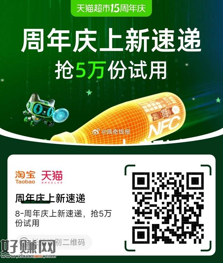 周年庆上新速递，抢5万份试用， / ​