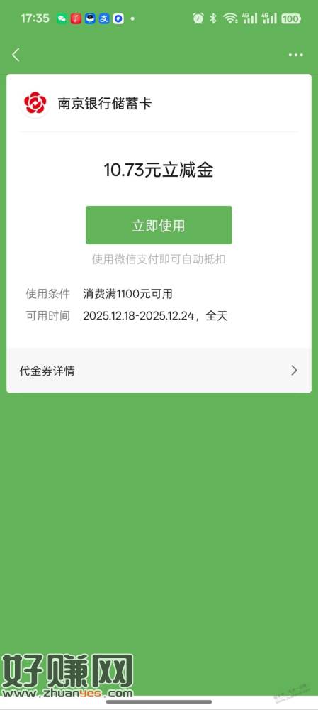 南京银行送了张券