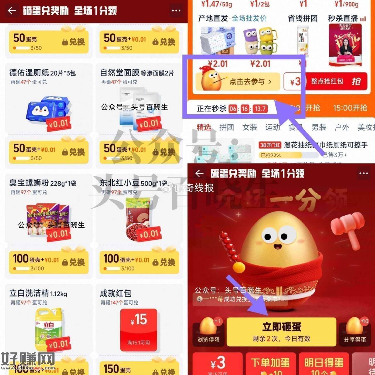 淘宝搜【淘宝秒杀】 ，如图 天天砸金蛋 横幅进