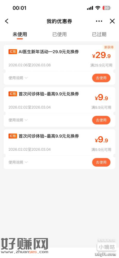 刚刚又了 29 元  这个应该是一天一次的，免费薅实物，不要
