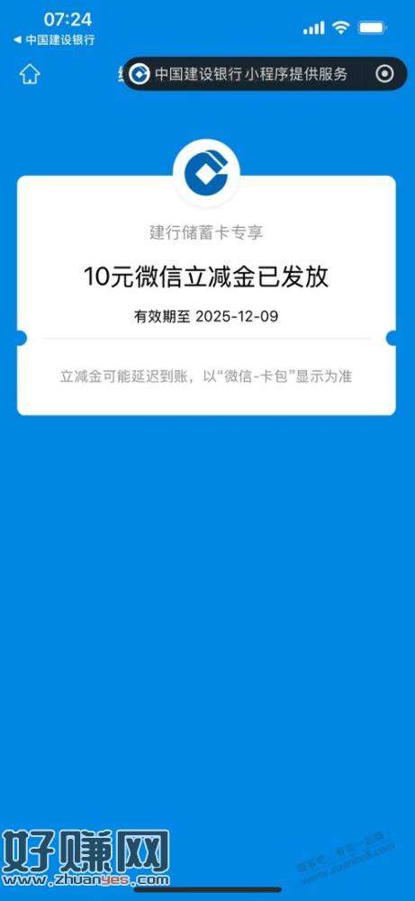 建行数币缴费，抽奖10元