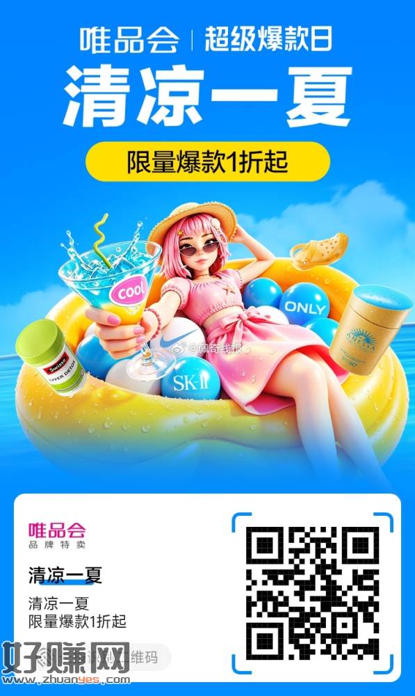 唯品会限量爆款1折起 ， ​