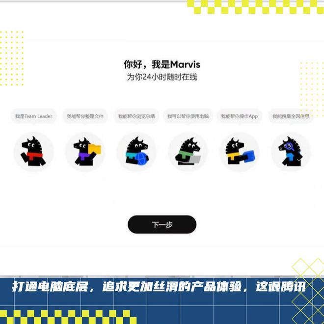 腾讯又双叒做了个“Marvis”： 6个AI牛马扎根你电脑，主打一个丝滑｜附实测