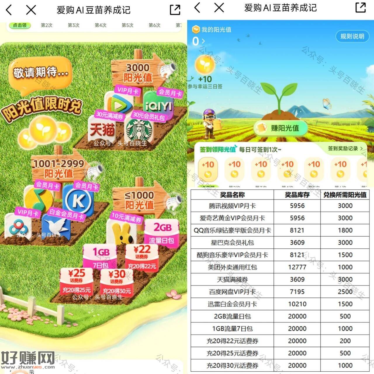 移动APP搜【AI豆苗养成记】