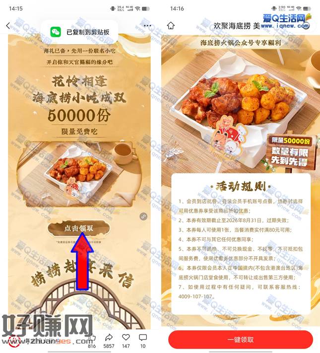 免费领5万份海底捞小吃成双菜品券 随单使用