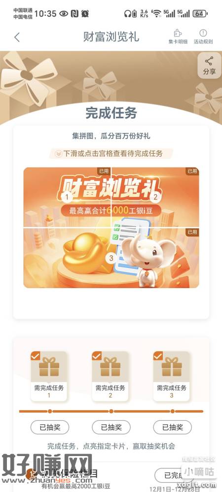 工行任务中心下拉财富浏览礼三次抽奖目前大水3全中共6000豆