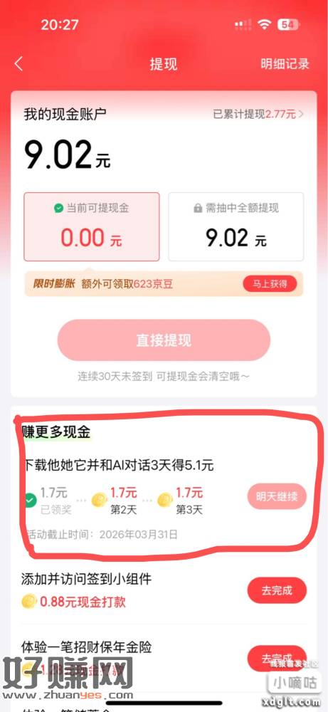 京东金融app签到-去提现页面-赚更多现金