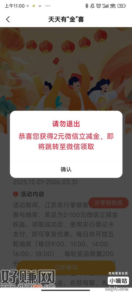 农行飞南京的估计大部分都非受腰了 天天有惊喜卡点抢立减金一个