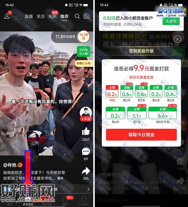 拼多多连续签到8天必得9.9元现金 提现秒到