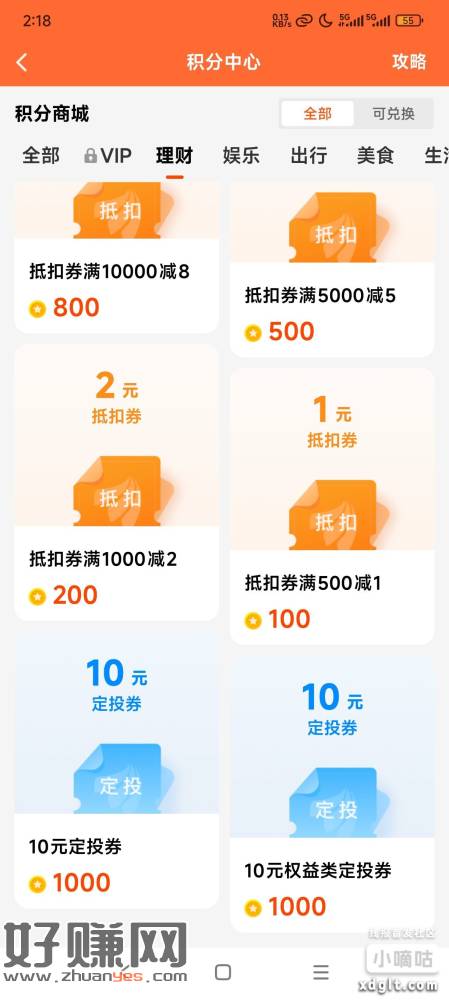 最近都没什么好套利的了，搞个积分兑换卡卷的活动玩玩