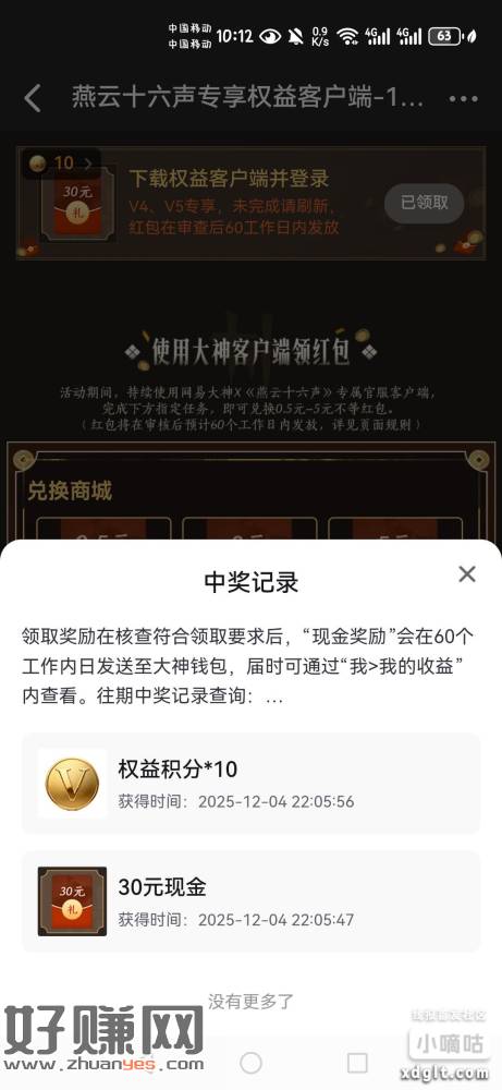 网易大神燕云十六声下载有30元红包，v4v5用户专享