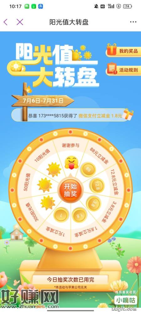 光大7月抽奖开始了 每周换1立减金现在还有货