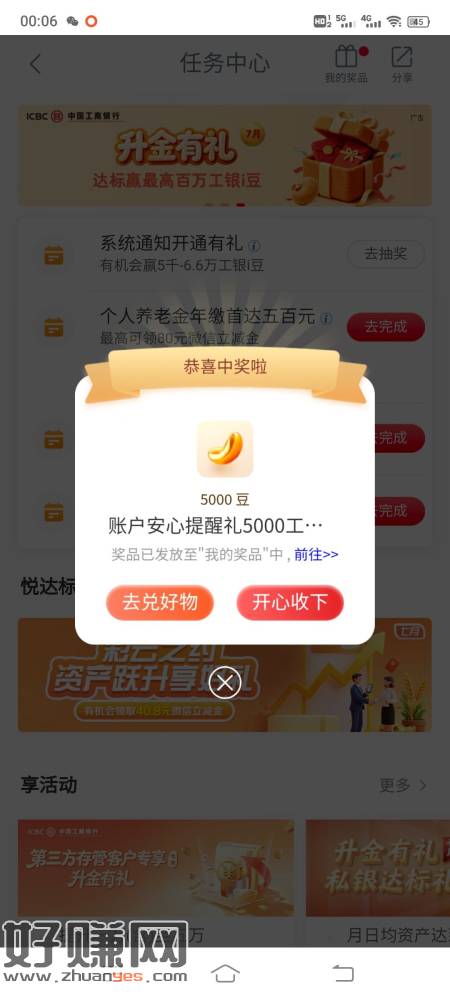工行系统通知开通有礼，我上个月没这活动，上个月关的通知现在有