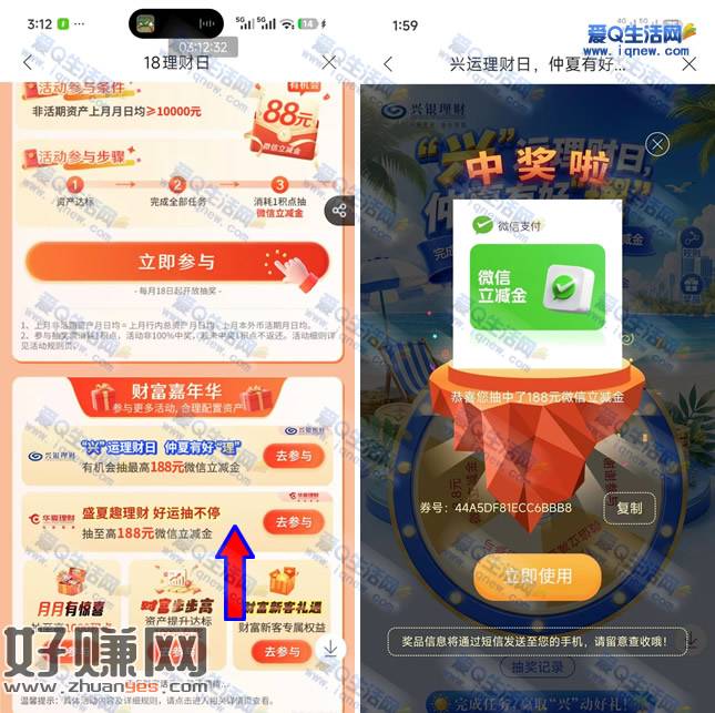 兴业银行18理财日抽奖 反馈188元立减金