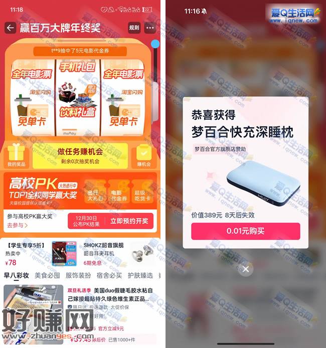 淘宝赢百万年终奖 亲测中389元梦百合枕头