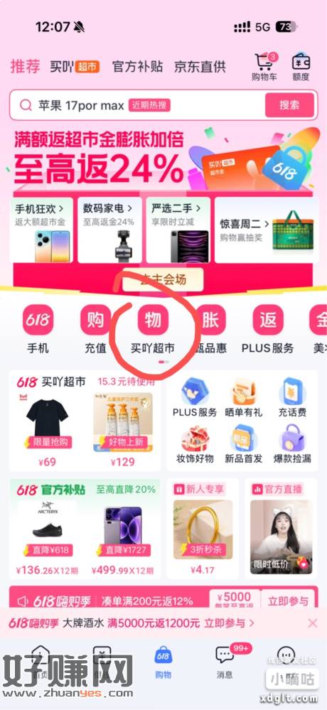 薅【30元无门槛超市金】人少中奖概率大！！！