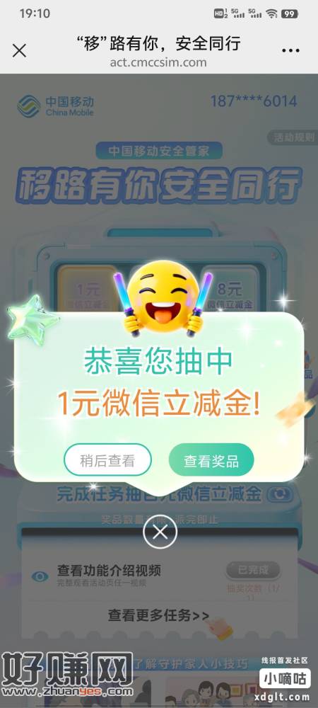 中国移动安全管家服务号-中间“年度报告”观看视频抽