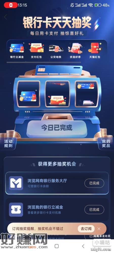 zfb的，我的，银行咔天天抽奖有水，刚中两个包，自测