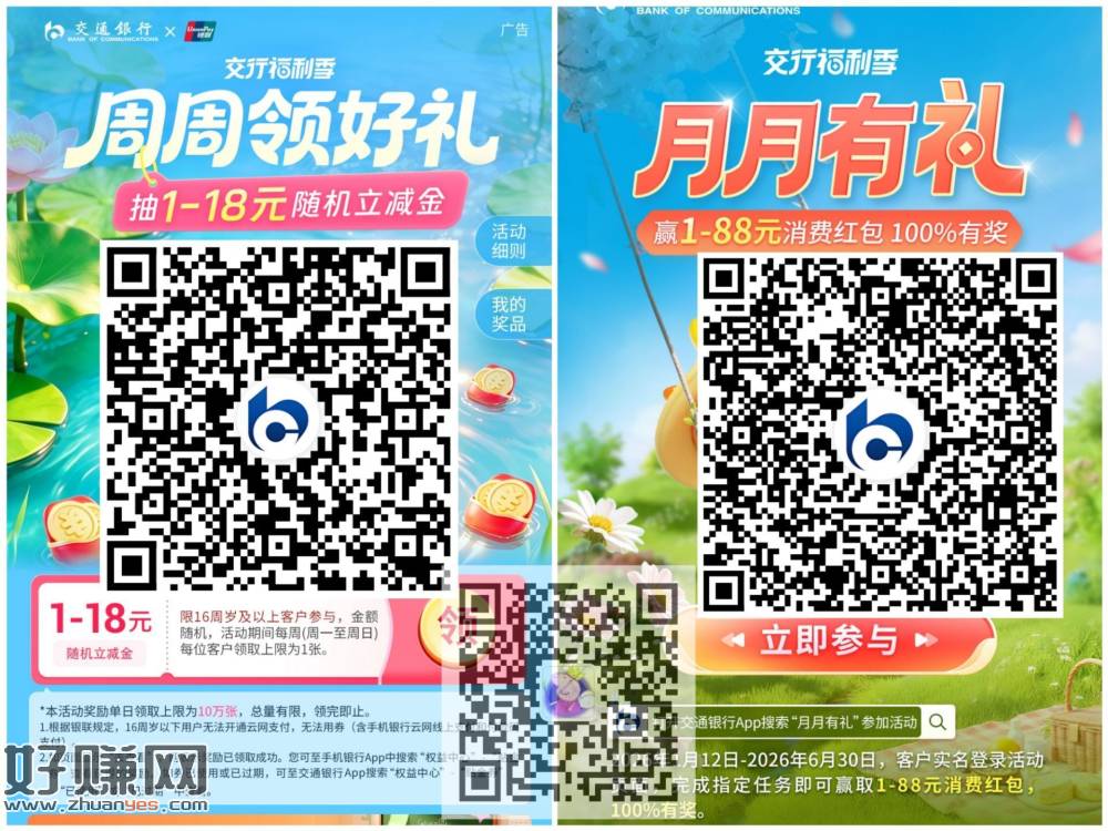 【交行】3个内容得立减J