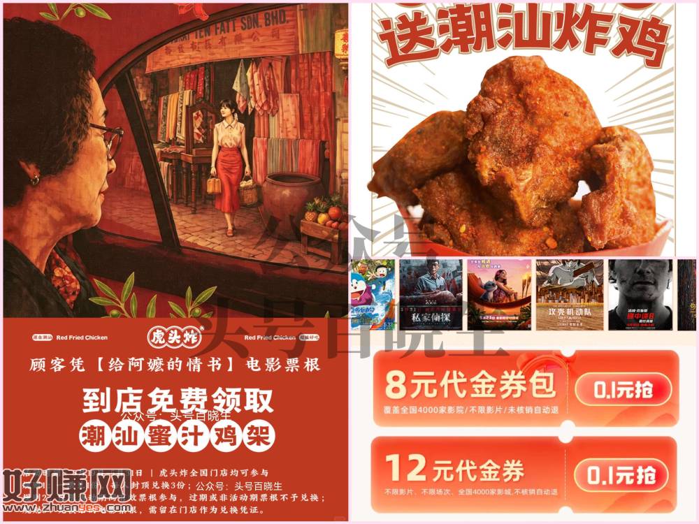 虎头炸凭电影票根兌兔费鸡架