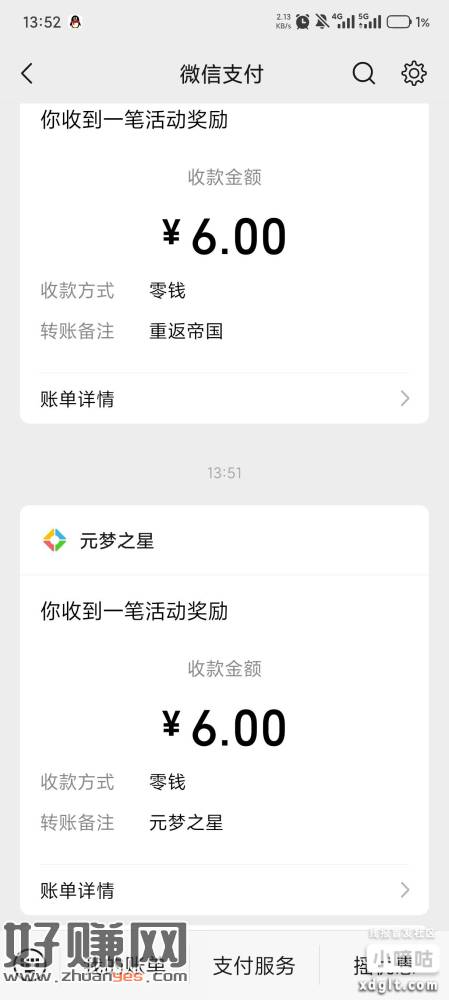 元梦之星新号有包