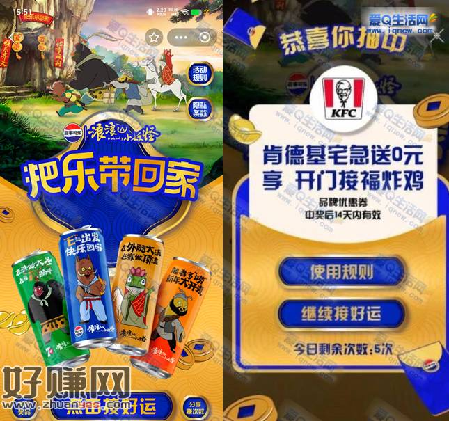 百事可乐抽肯德基0元炸鸡桶 随单使用
